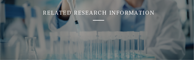 関連研究情報